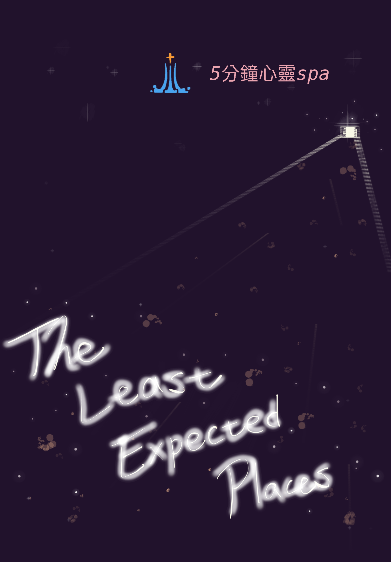 2021/11/01『The Least Expected Places』