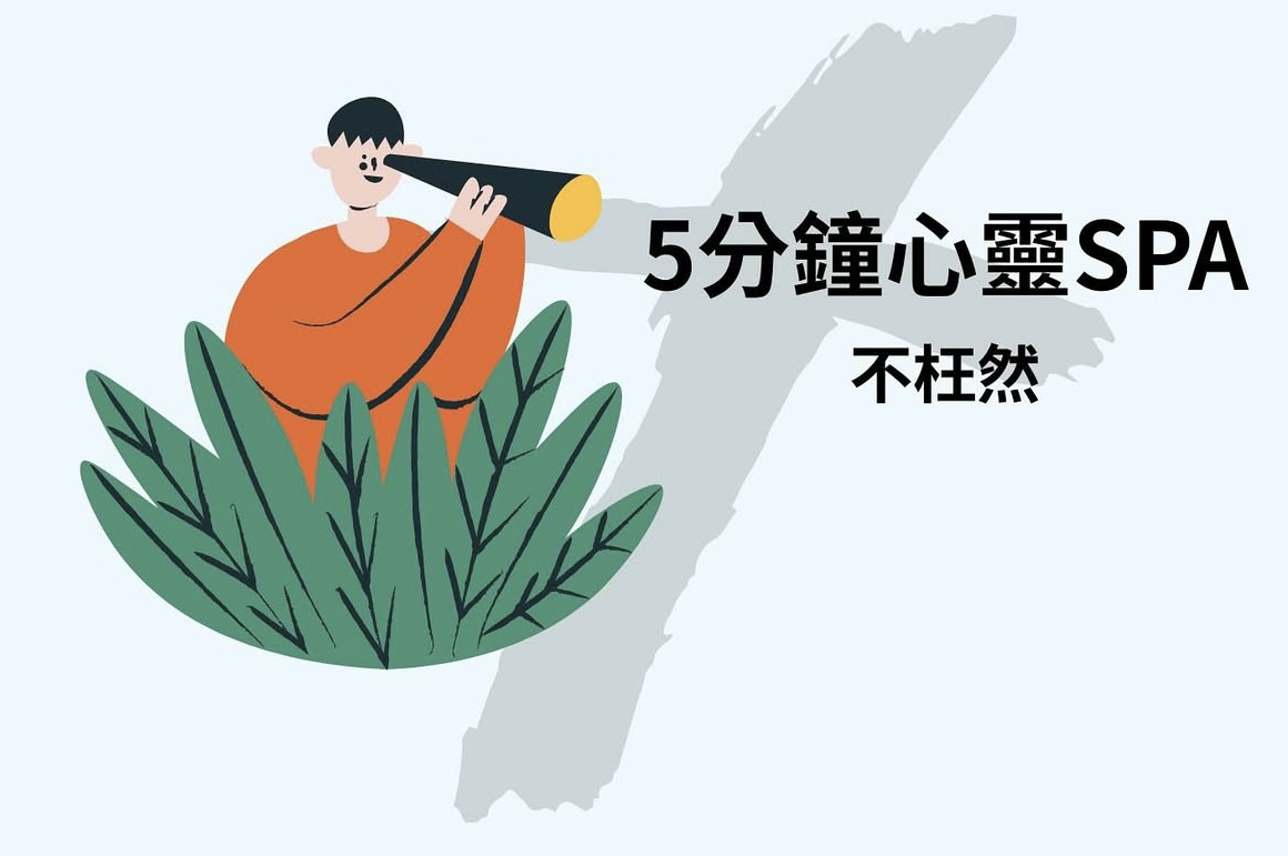 2025/10/27 李信毅校牧短文分享【《不枉然》】