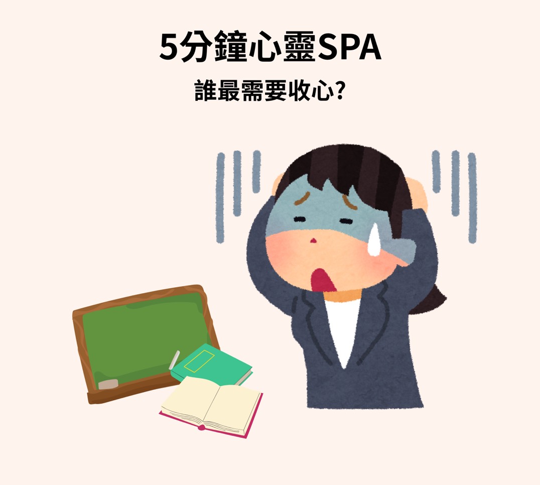 2025/09/08李信毅校牧短文分享【《誰最需要收心？》】