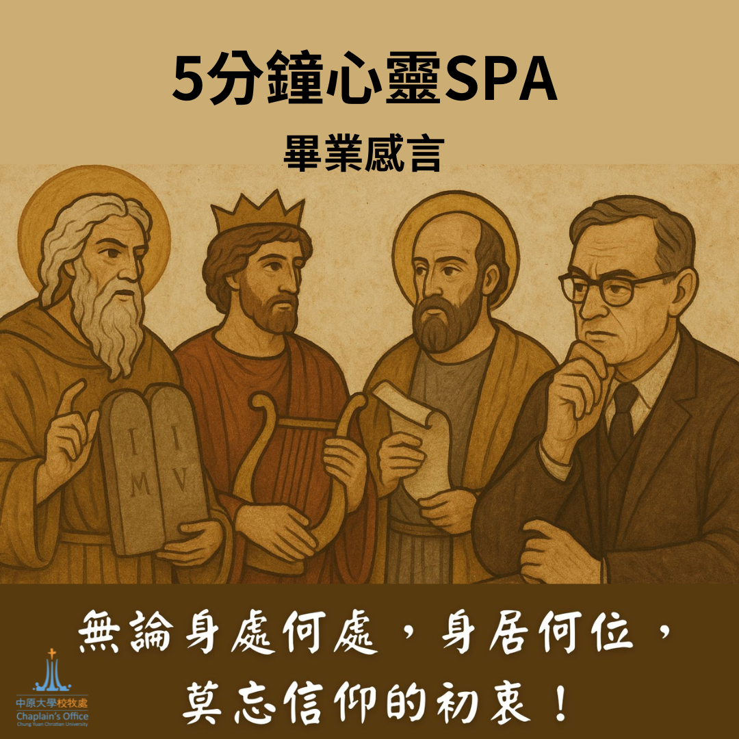 2025/06/16 歐力仁處長短文分享【畢業感言】